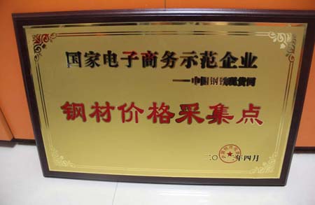 2012年4月荣获“国家电子商务示范企业‘