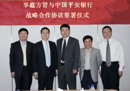 享鑫方管-中国平安银行合作伙伴