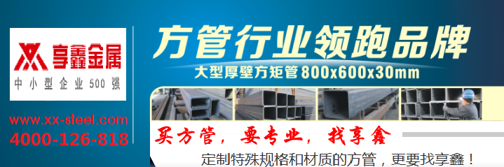 城镇化建设有望支撑方管价格 方管市场行情或将好转