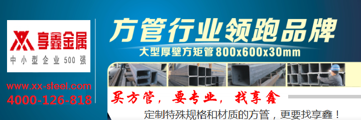 上海某船舶设备有限公司 采购 享鑫低合金镀锌方管